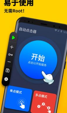 auto clicker自动点击器app软件图片1