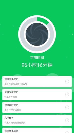 智能省电助手app图1