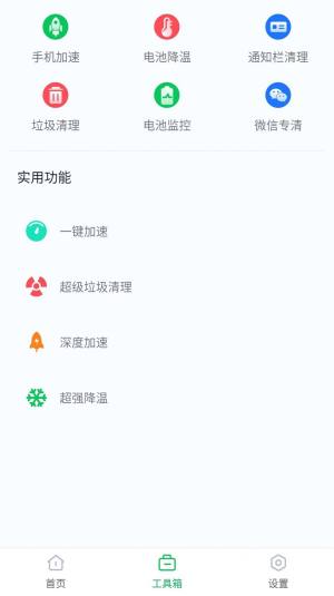 智能省电助手app官方版下载图片1