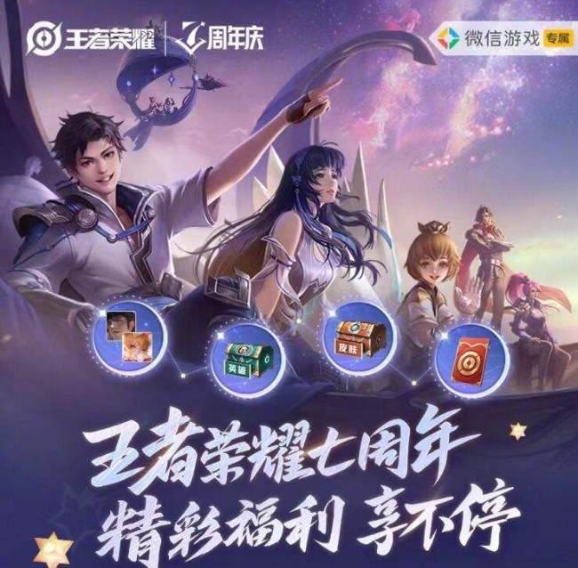 王者荣耀七周年微信嘉年华入口   七周年微信嘉年华活动参与地址分享[多图]