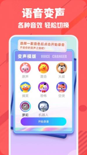 趣玩语音包app官方版下载图片1