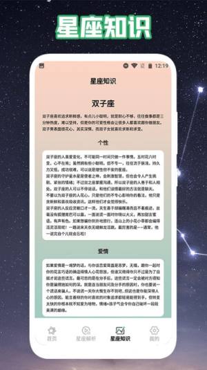 爱星盘Pro app图1