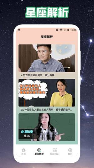 爱星盘Pro app图2