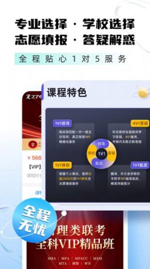 之了考研app图3