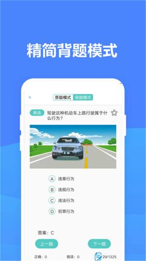 驾照考试帮app图1