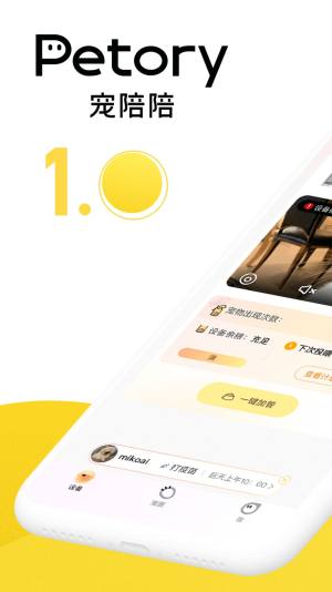 宠陪陪app图2