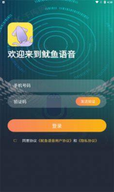 鱿鱼语音app图2