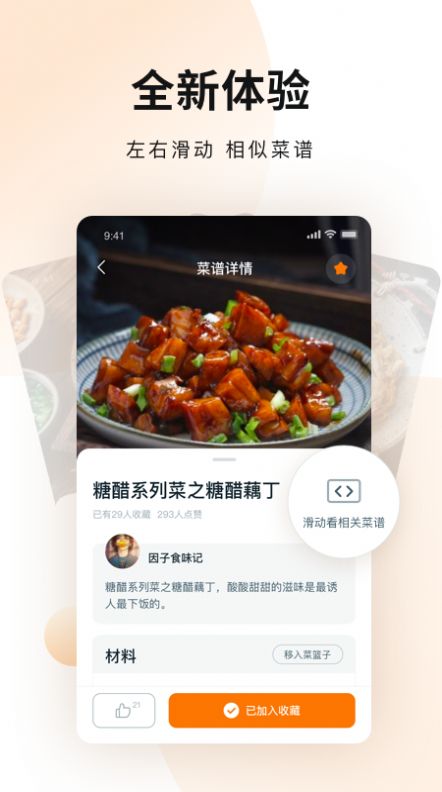 涂涂菜谱大全app图1