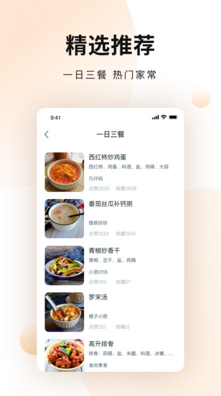 涂涂菜谱大全app图2