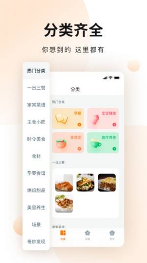 涂涂菜谱大全app软件官方版图片1