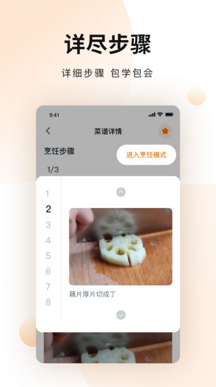 涂涂菜谱大全app软件官方版图片2