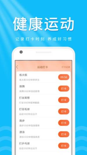 柠檬走路宝官方app图片1