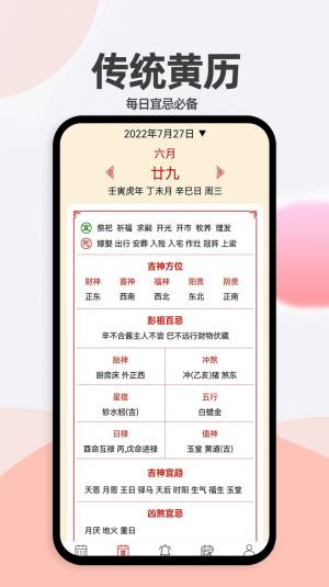 小艾万年历app官方版图片1