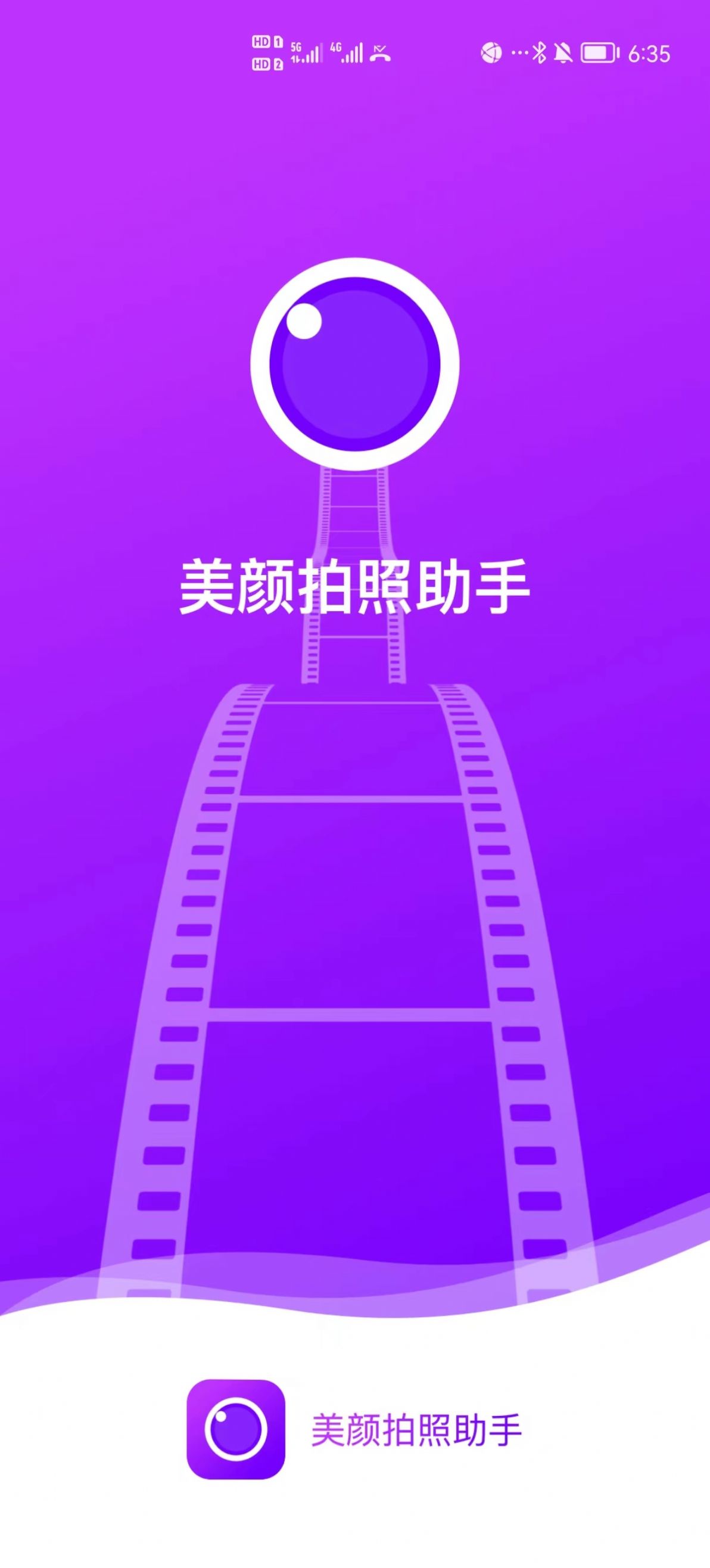 美颜拍照助手app图1