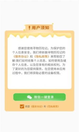 寻物历险记游戏图2