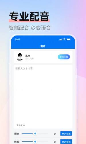 赤拳配音app下载最新版图片1