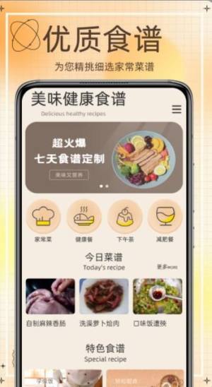 网上食谱app图3