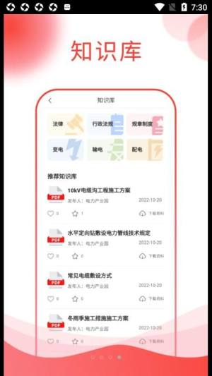 中部电力数字产业园app安卓版下载图片1