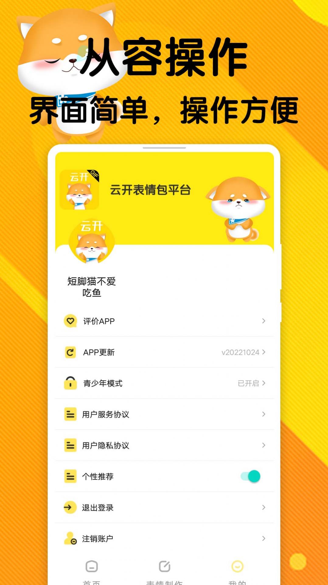 云云表情包平台app图2