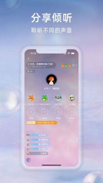 Rafiki语音社交平台app官方版图片1