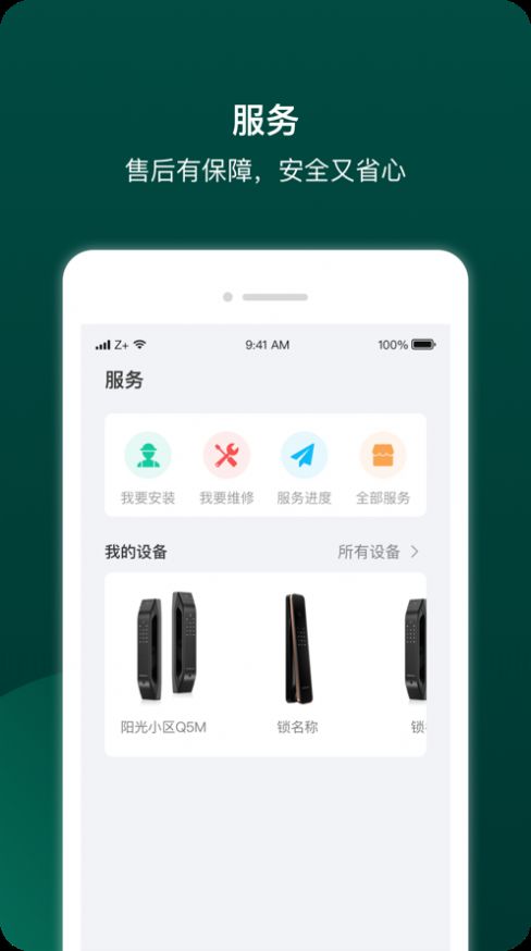 德施曼智能app图2