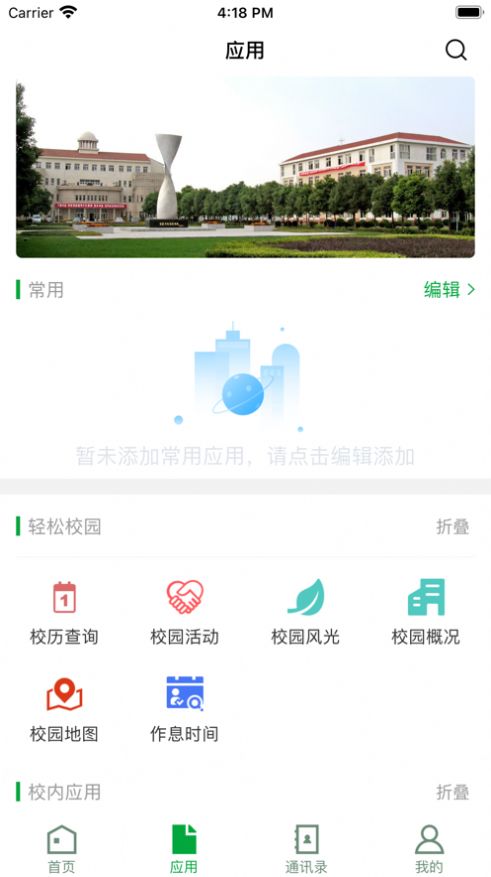 智慧江院app官方图1