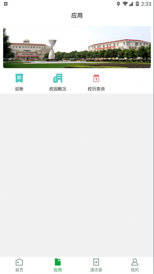 智慧江院app官方图2