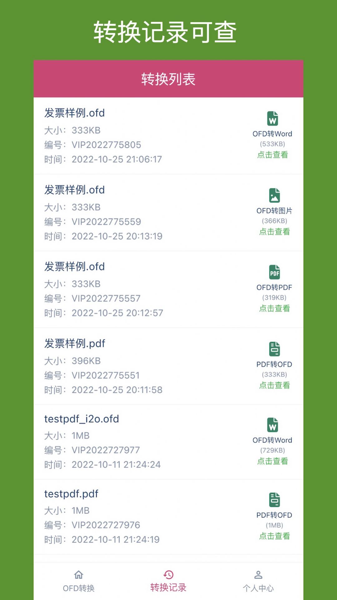 OFD转换助手app手机版图片1