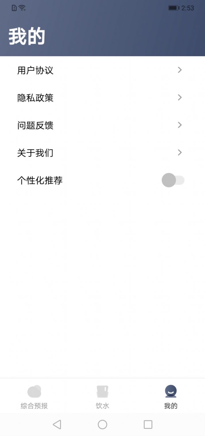 晴雨天气通app图1