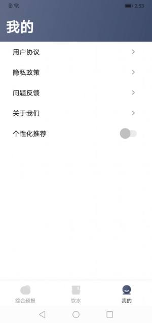 晴雨天气通app图1