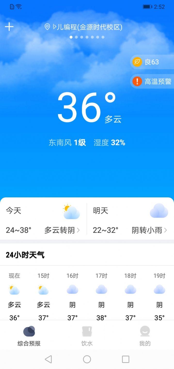 晴雨天气通app图2