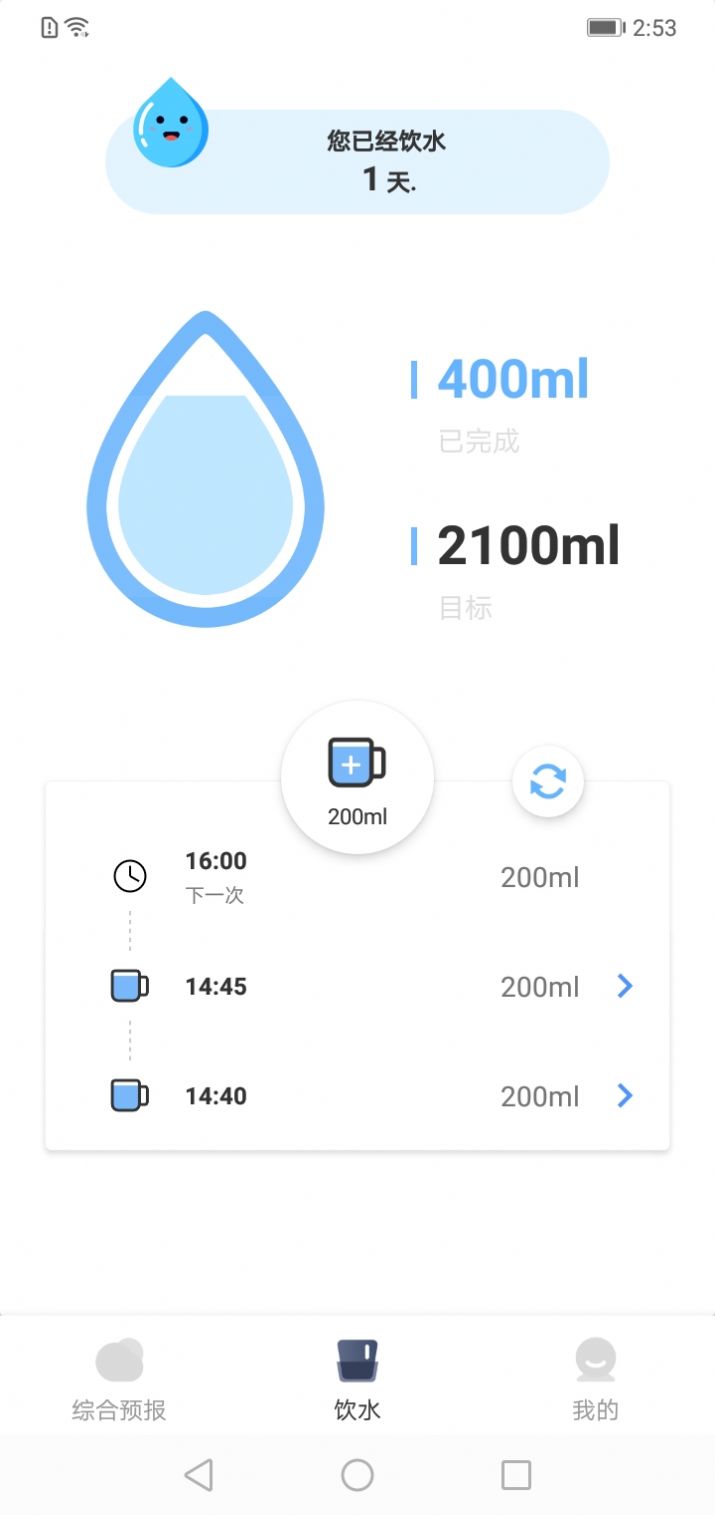 晴雨天气通app手机版图片1