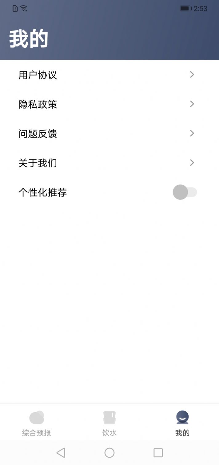 晴雨天气通app手机版图片2