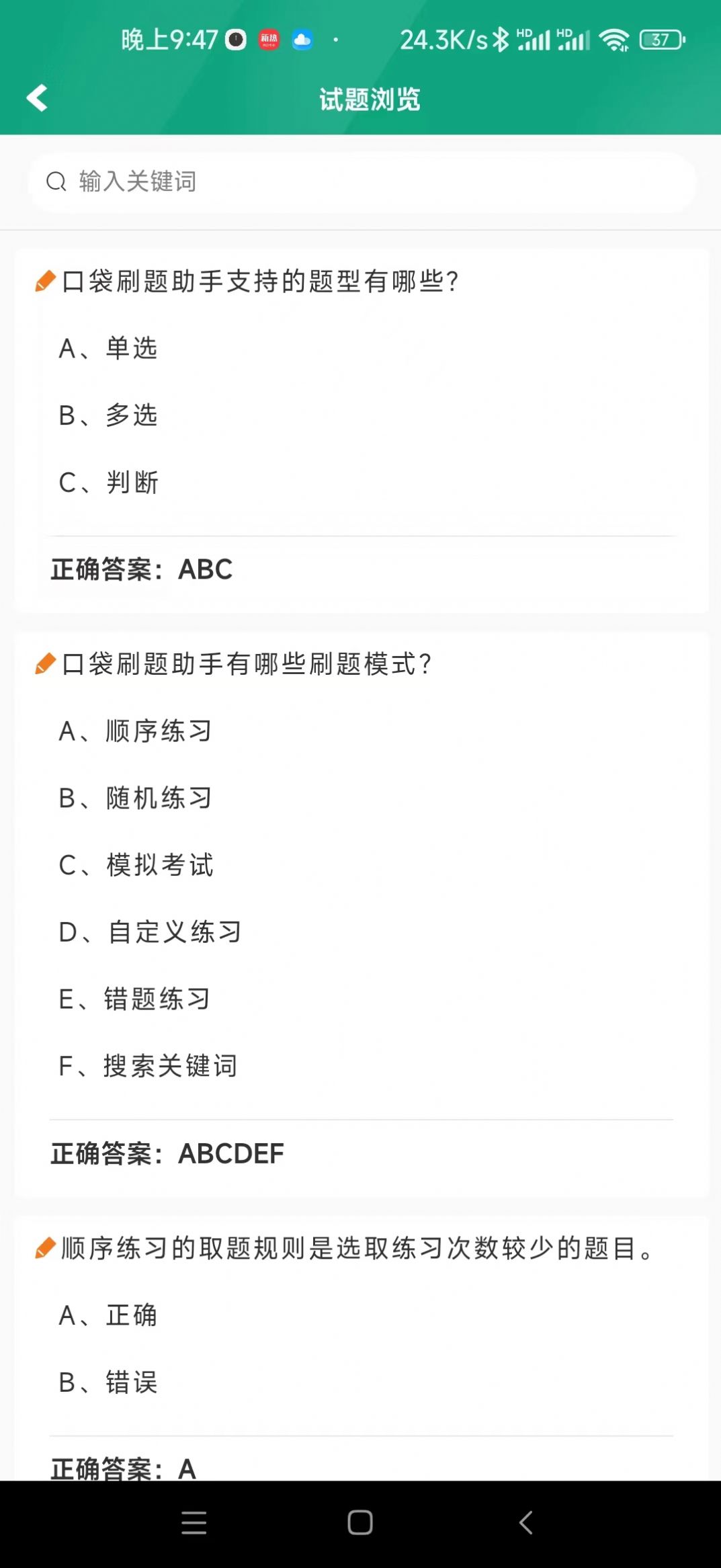 口袋刷题助手app图2