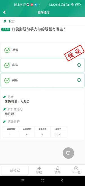 口袋刷题助手app软件图片1