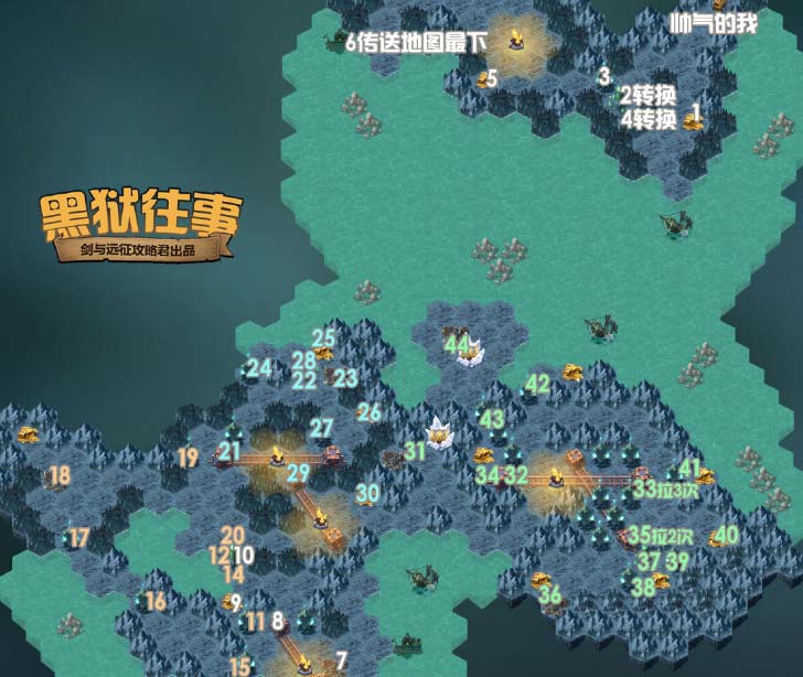 剑与远征黑狱往事攻略   新奇境黑狱往事路线图一览[多图]