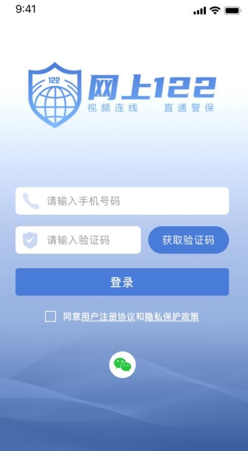 网上122交通事故报案快处平台app软件图片1