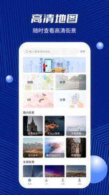 中国北斗地图app图2