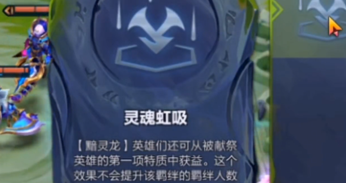 金铲铲之战灵魂虹吸什么意思   s7.5灵魂虹吸效果介绍[多图]