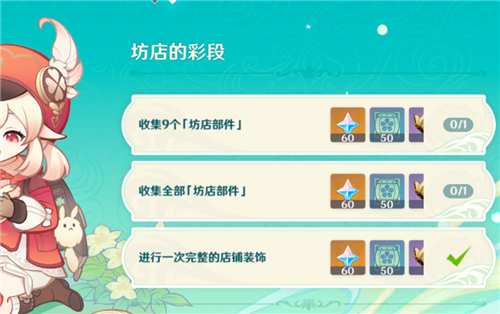 原神坊店部件怎么获得   收集全部坊店部件完成攻略[多图]
