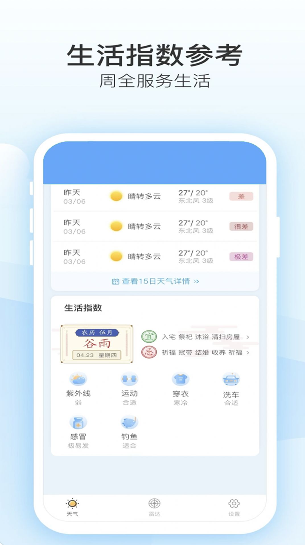 实时天气预报播报app图3