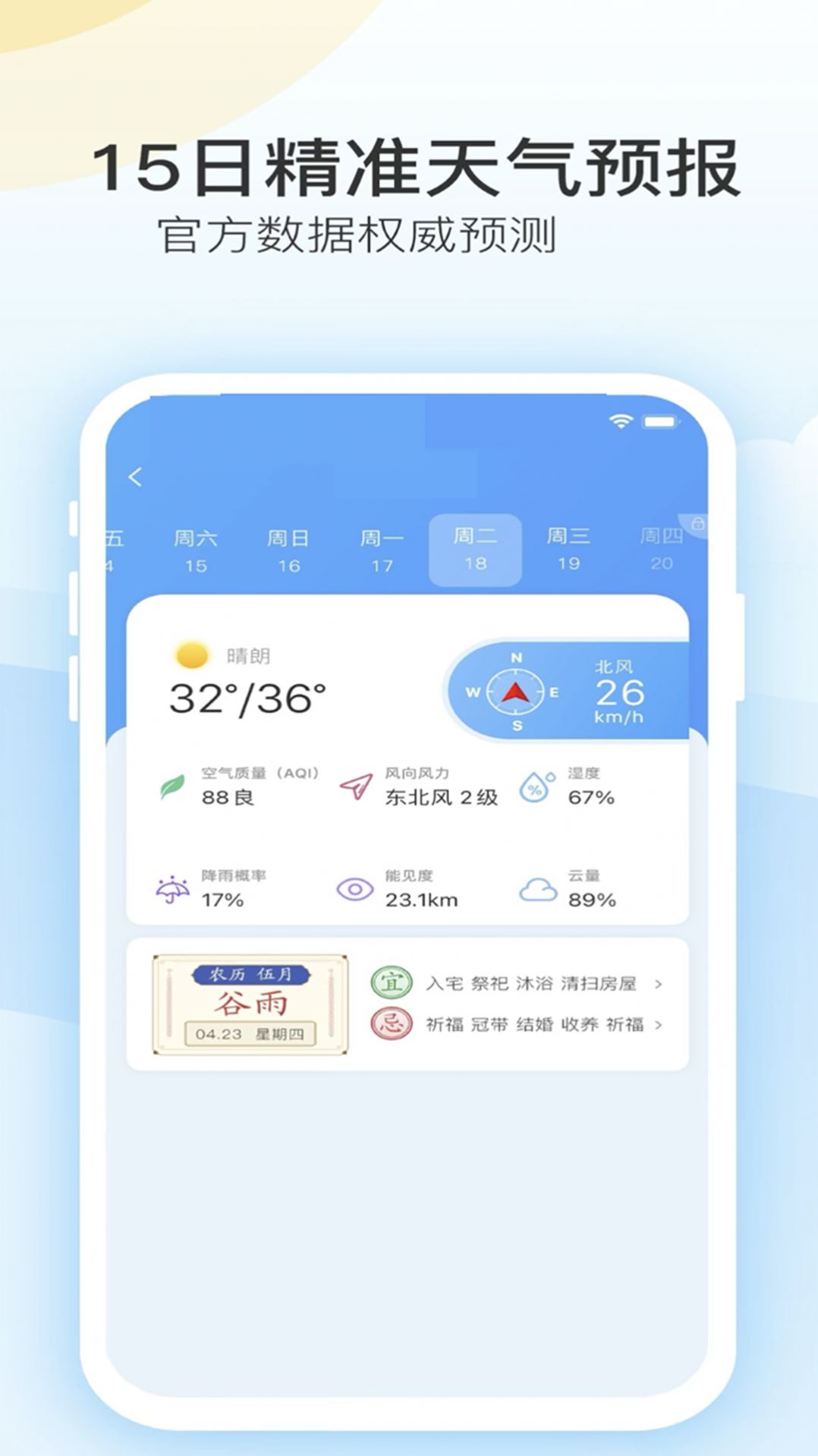 实时天气预报播报app手机版下载图片1