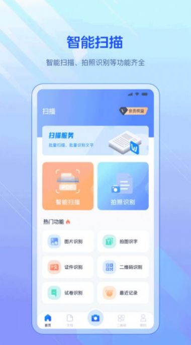 pdf扫描全能宝app图1