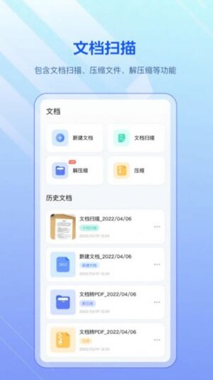pdf扫描全能宝软件app下载图片1