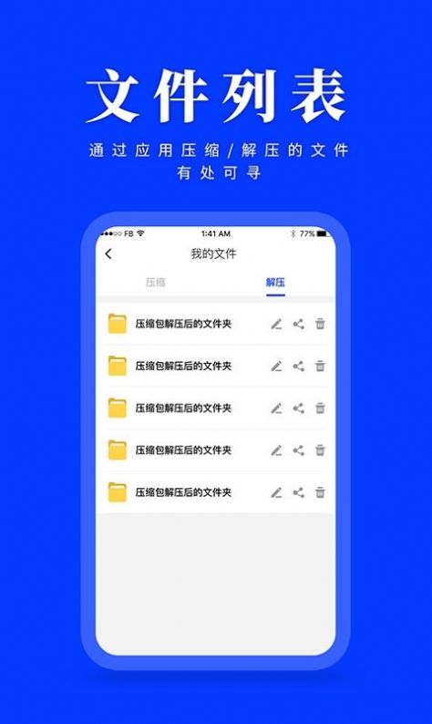 压缩解压app图3