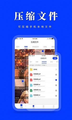 压缩解压软件app下载图片1