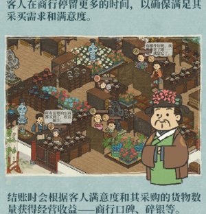 江南百景图越州商行在哪    越州商行富商玩法攻略图片1