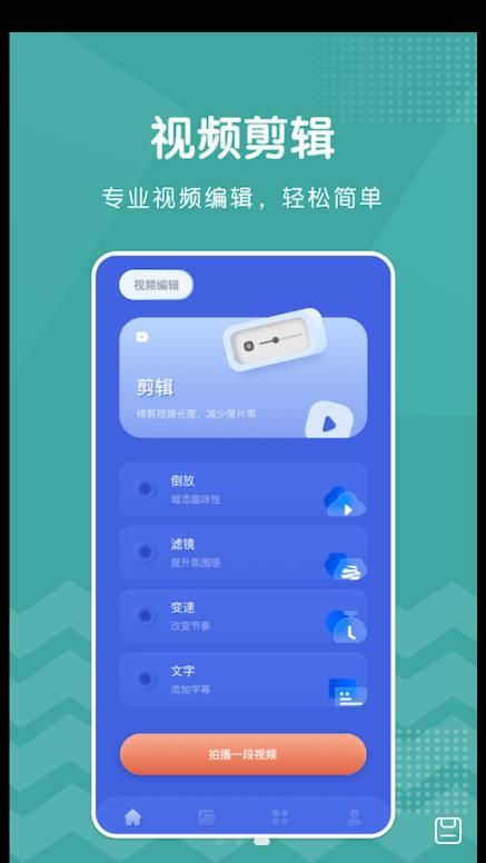 剪切视频剪辑app图1