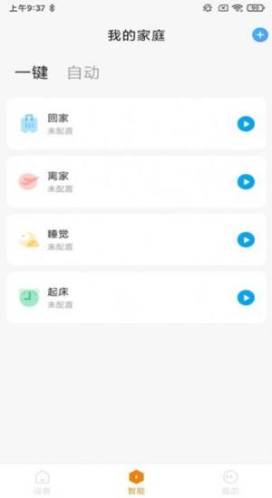 欧瑞智控app官方版下载图片1