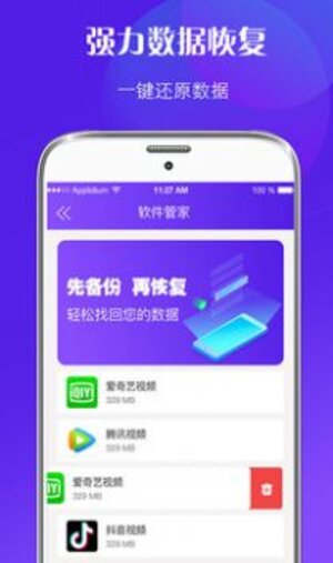 数据修复软件app最新版下载图片1